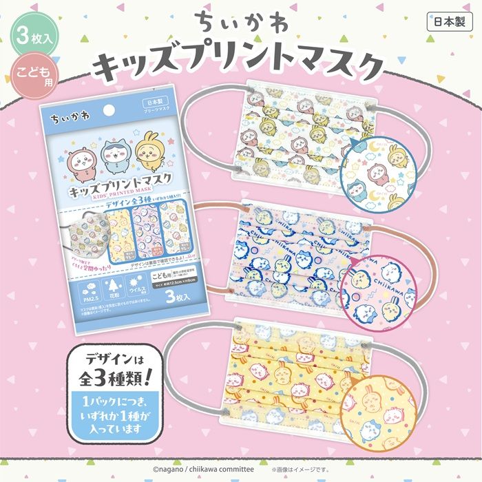 ダイソー限定『ちいかわ』コラボのマスク