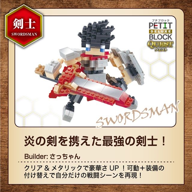 ダイソー『プチブロックDX クエストシリーズ』が新発売!剣士、弓使い、魔法使いがラインナップ!