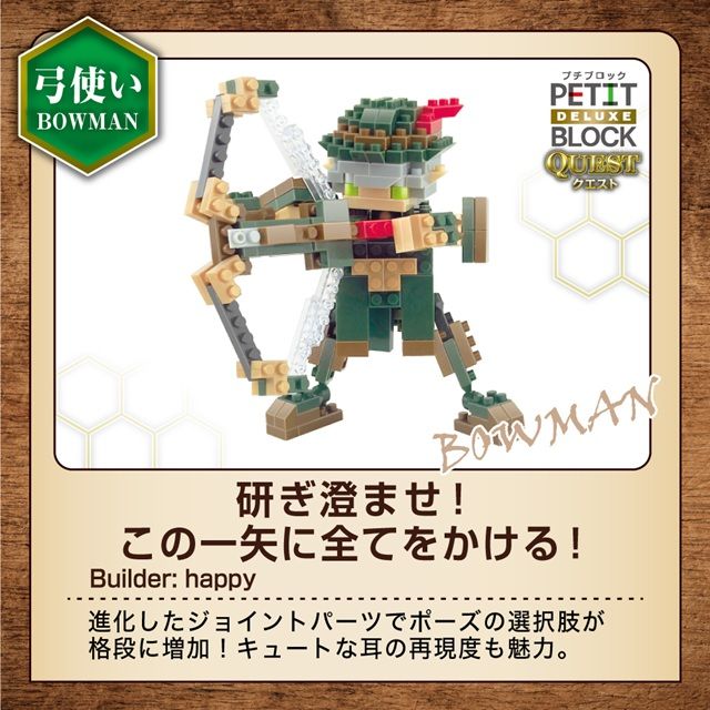 ダイソー『プチブロックDX クエストシリーズ』が新発売!剣士、弓使い、魔法使いがラインナップ!