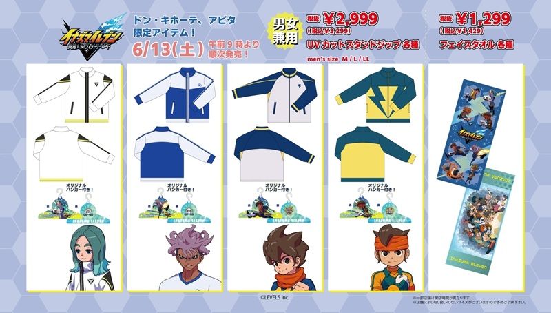 ドンキ『イナズマイレブン』コラボ!ユニフォーム風上下セット、ジャケット、タオルが2026年6月13日(土)より発売!