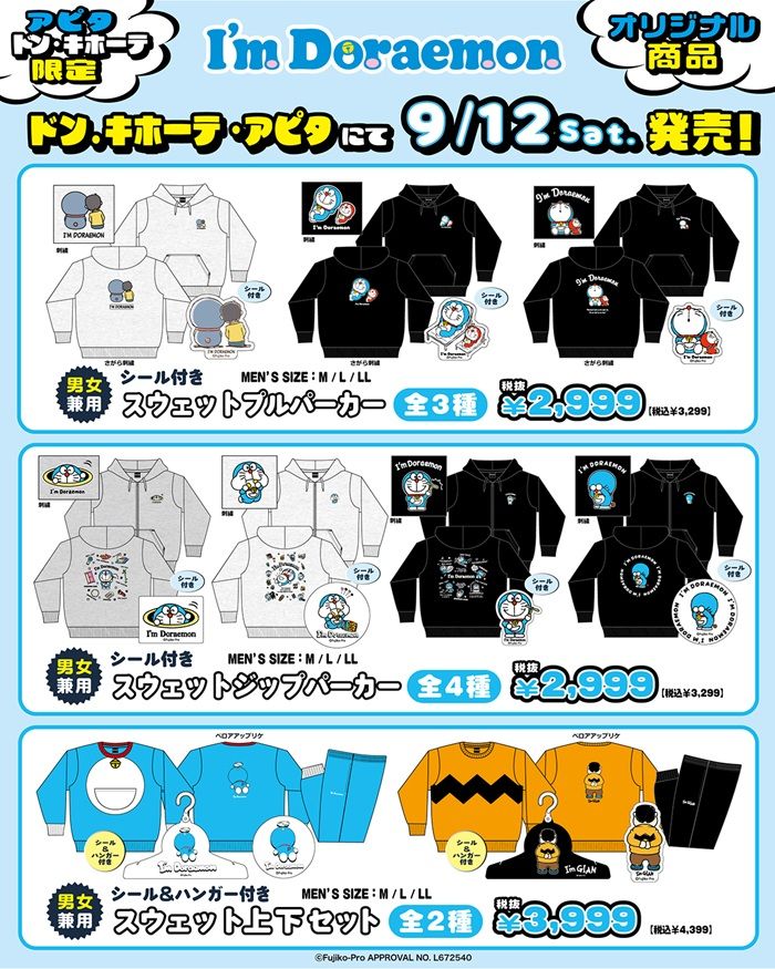 ドンキ『ドラえもん』コラボ！パーカ、なりきりデザインの上下セットが2026年9月12日（土）より発売！