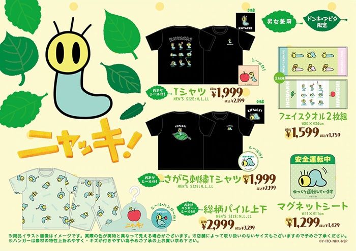 ドンキ NHK『Eテレ』コラボ!夏のアパレル、雑貨が2026年6月27日(土)より新発売!ニャッキ、ぐ~チョコランタン、がんこちゃん、ニャンちゅう!