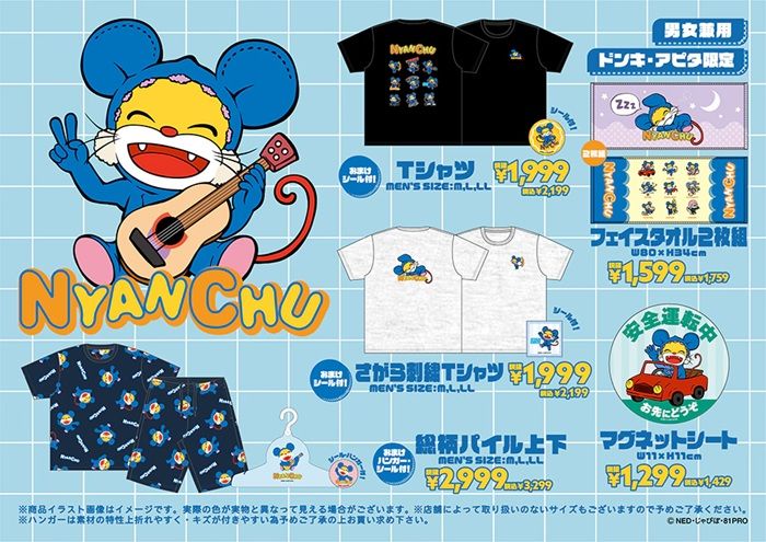 ドンキ NHK『Eテレ』コラボ!夏のアパレル、雑貨が2026年6月27日(土)より新発売!ニャッキ、ぐ~チョコランタン、がんこちゃん、ニャンちゅう!