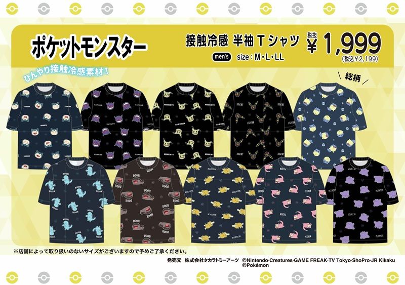 ドンキ『ポケモン』コラボのTシャツ、6分丈パンツが2026年7月4日(土)~新発売!接触冷感の夏アイテム!