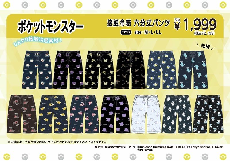 ドンキ『ポケモン』コラボのTシャツ、6分丈パンツが2026年7月4日(土)~新発売!接触冷感の夏アイテム!