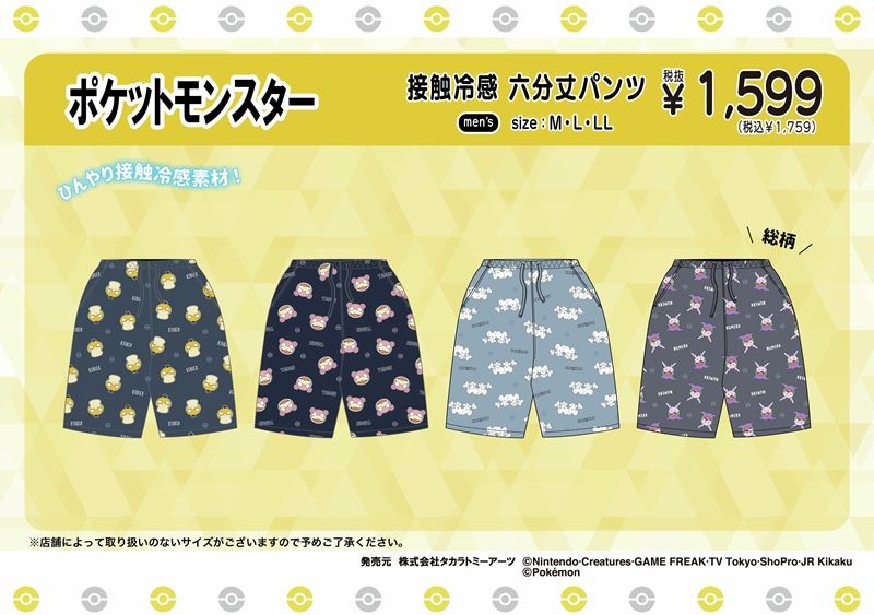 ドンキ『ポケモン』コラボのTシャツ、6分丈パンツが2026年7月4日(土)~新発売!接触冷感の夏アイテム!