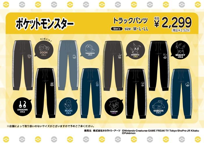 ドンキ『ポケモン』コラボのトラックジャケット、トラックパンツ、スウェット上下セットが2026年9月5日（土）～新発売！ジャージなど秋のアパレル！