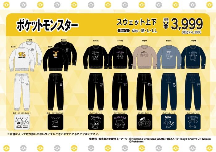 ドンキ『ポケモン』コラボのトラックジャケット、トラックパンツ、スウェット上下セットが2026年9月5日（土）～新発売！ジャージなど秋のアパレル！