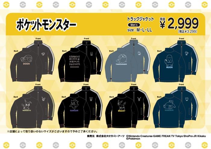 ドンキ『ポケモン』コラボのトラックジャケット、トラックパンツ、スウェット上下セットが2026年9月5日（土）～新発売！ジャージなど秋のアパレル！