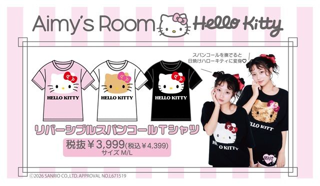 ドンキ限定「Aimy’s room」ハローキティのコラボシリーズ(第2弾)!ルームウェアが2026年7月より発売!