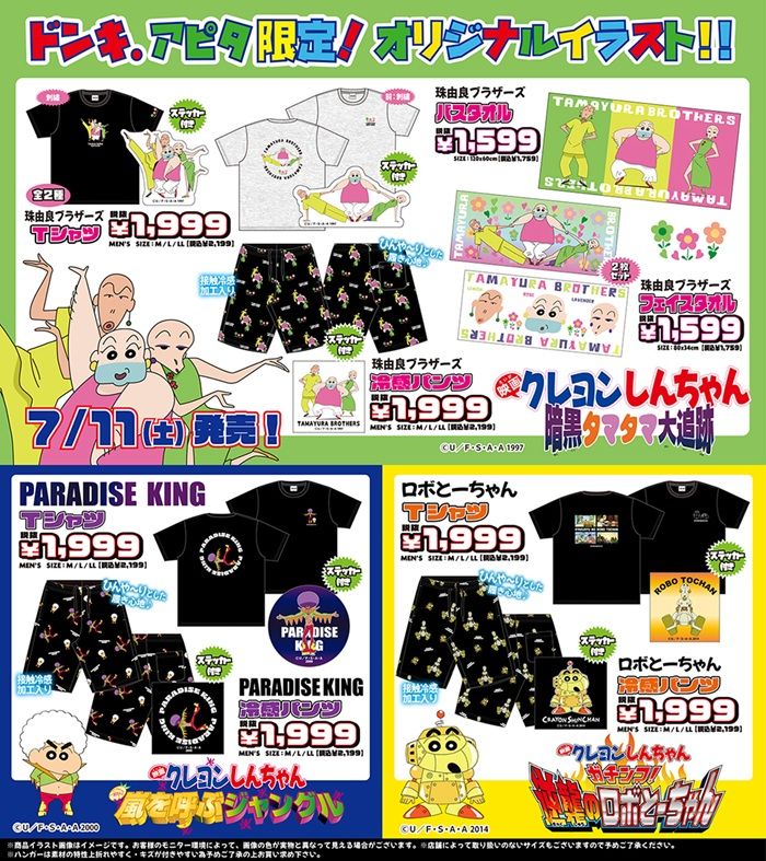 ドンキ『クレヨンしんちゃん』コラボ！夏のアパレルやタオルなどが2026年7月11日（土）より発売！
