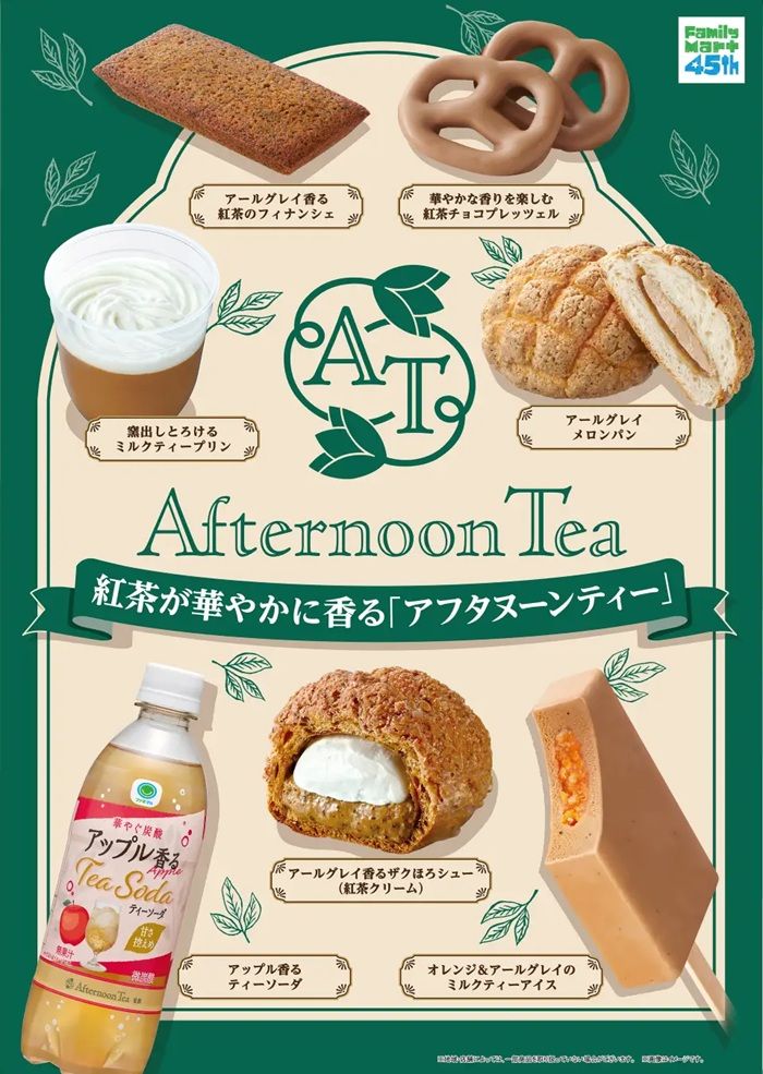 ファミマ「アフタヌーンティー」フェアが2026年6月16日（火）より開催！