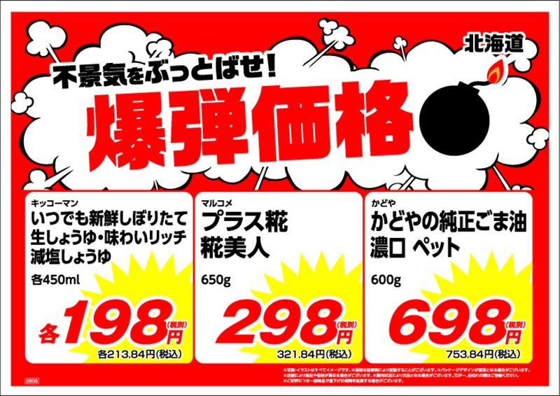 【業務スーパー】2026年7月チラシ・目玉商品・オススメまとめ！　【実施エリア】北海道