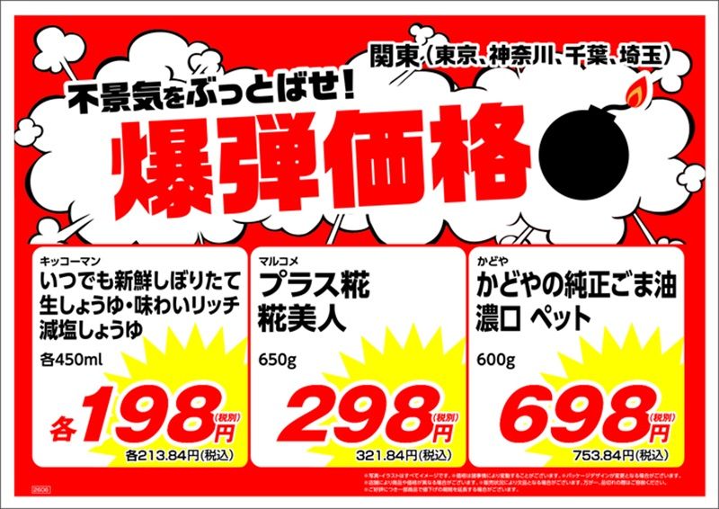 【業務スーパー】2026年7月チラシ・目玉商品・オススメまとめ！　【実施エリア】東京・神奈川・千葉・埼玉