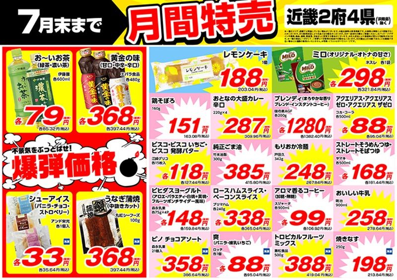 【業務スーパー】2026年7月チラシ・目玉商品・オススメまとめ！　【実施エリア】大阪・京都・兵庫（淡路島除く）・滋賀・和歌山・奈良