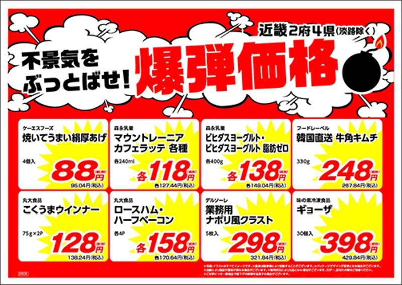 【業務スーパー】2026年7月チラシ・目玉商品・オススメまとめ！　【実施エリア】大阪・京都・兵庫（淡路島除く）・滋賀・和歌山・奈良