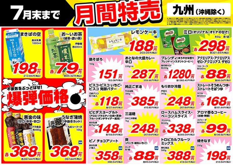 【業務スーパー】2026年7月チラシ・目玉商品・オススメまとめ！　【実施エリア】福岡・大分・熊本・長崎・佐賀・宮崎・鹿児島（沖縄除く）