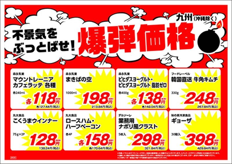 【業務スーパー】2026年7月チラシ・目玉商品・オススメまとめ！　【実施エリア】福岡・大分・熊本・長崎・佐賀・宮崎・鹿児島（沖縄除く）