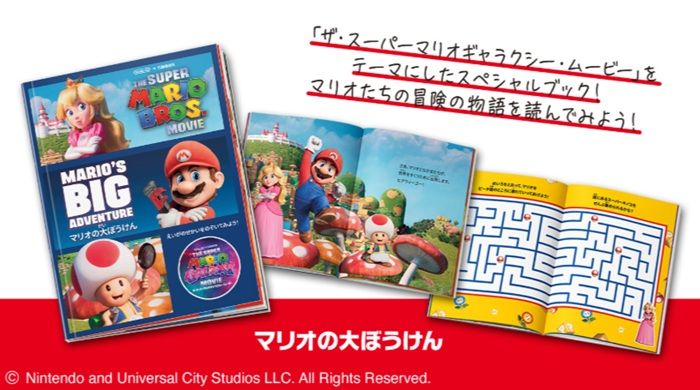 スペシャルブックのハッピーセットもマリオが登場！　マックのハッピーセット2026年6月