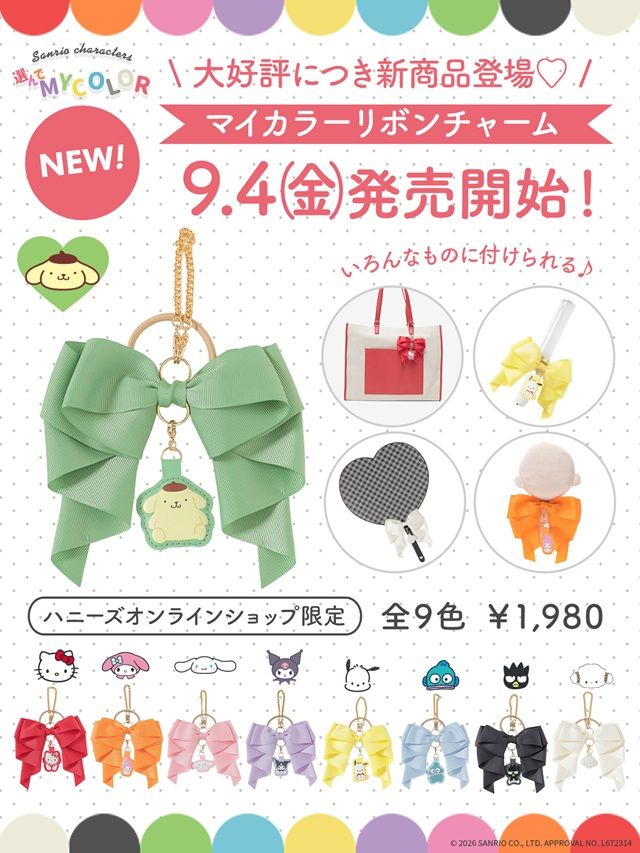 サンリオキャラクターズ/マイカラーリボンチャーム ハニーズ