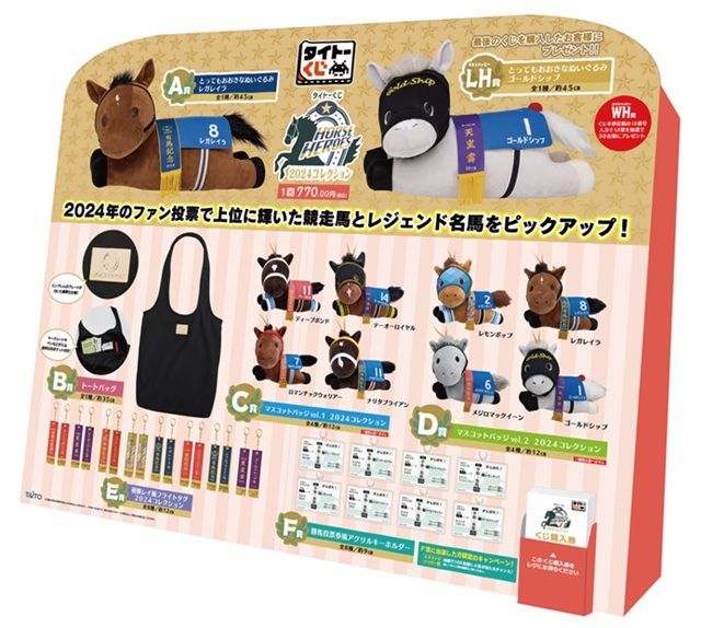 タイトーくじ「HORSE HEROES」第2弾が2026/6/12より新発売！競走馬の