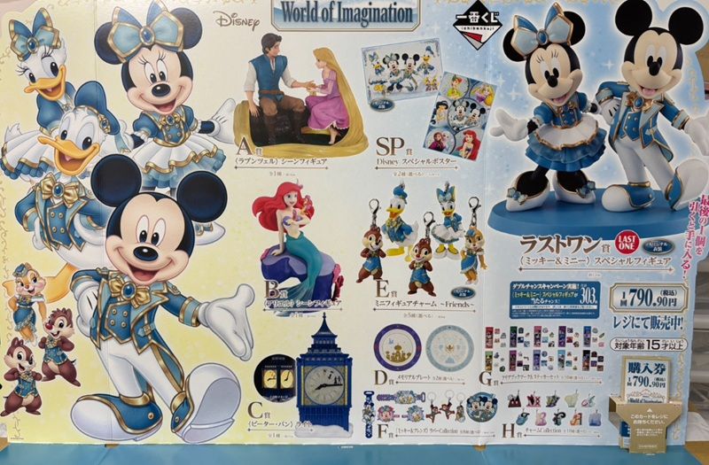 一番くじ 〈Disney〉 World of Imagination ラインナップ