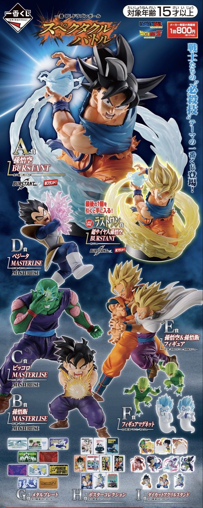 景品ラインナップ 一番くじ ドラゴンボール スペクタクルバトル