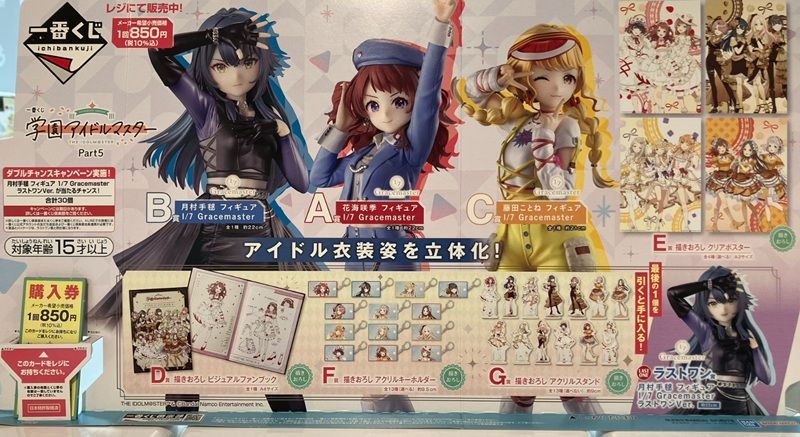 一番くじ『学園アイドルマスター（学マス）』販売店はどこ？コンビニは