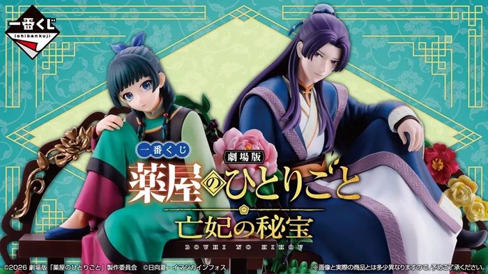 一番くじ 『劇場版 薬屋のひとりごと 亡妃の秘宝』