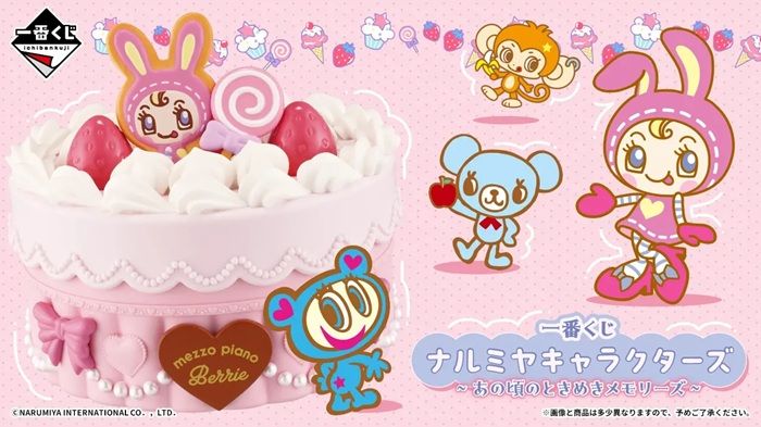 一番くじ ナルミヤキャラクターズ ~あの頃のときめきメモリーズ~