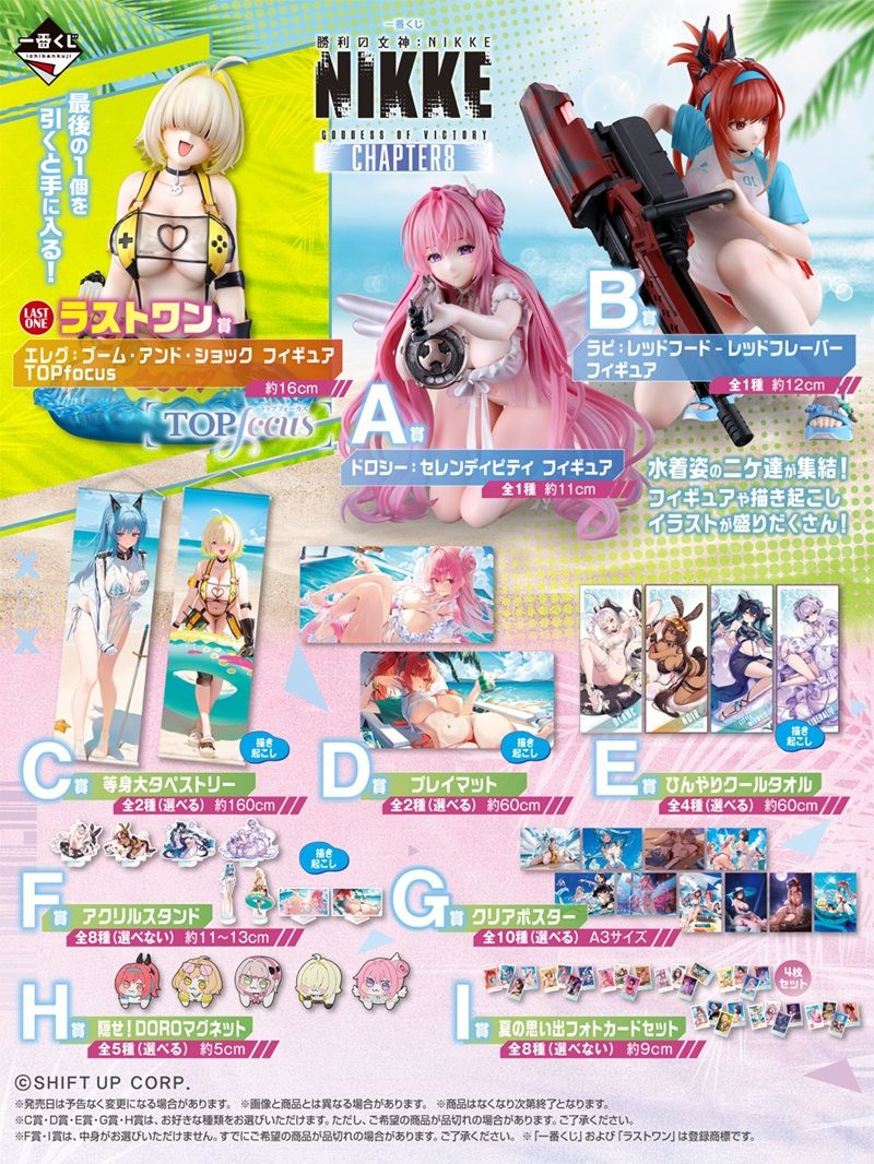NIKKE 一番くじ まとめ売り 一番くじ『勝利の女神：NIKKE（メガニケ）』販売店はどこ？コンビニは