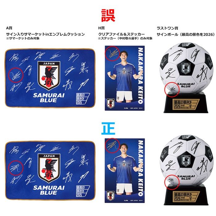 「一番くじ サッカー日本代表ver. ~最高の景色を2026~」交換の対応