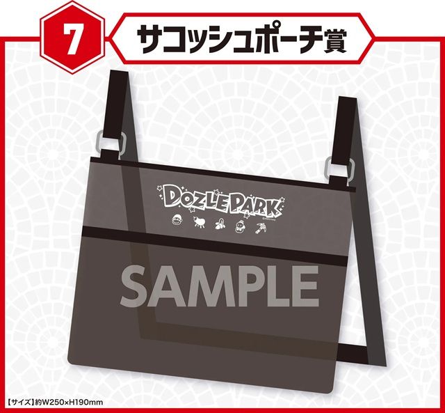 サコッシュポーチ賞 ドズル社 エンタメくじ ~DOZLE PARK~ 2026年7月
