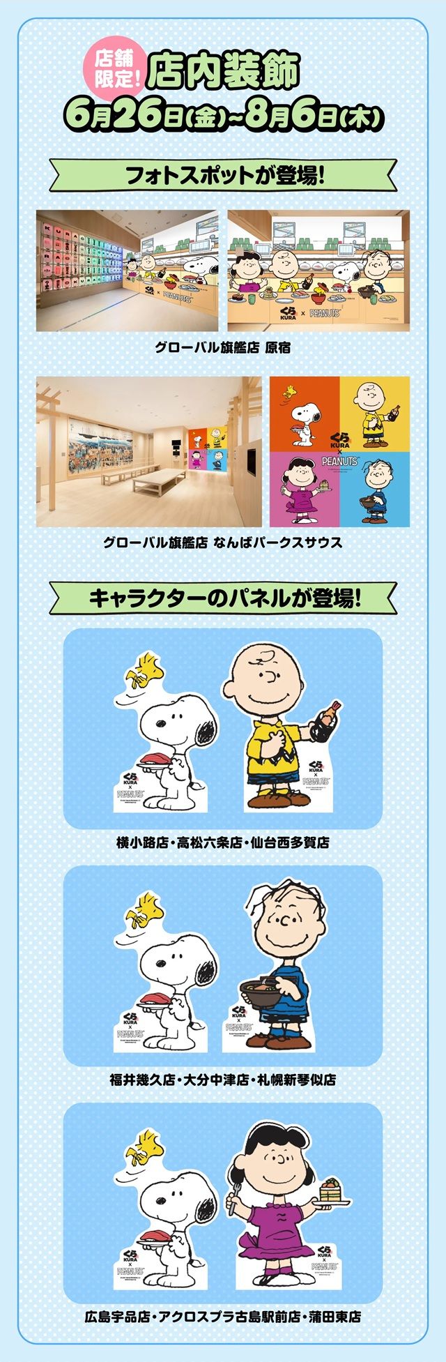 グローバル旗艦店 原宿・なんばパークスサウス限定で店内装飾を実施