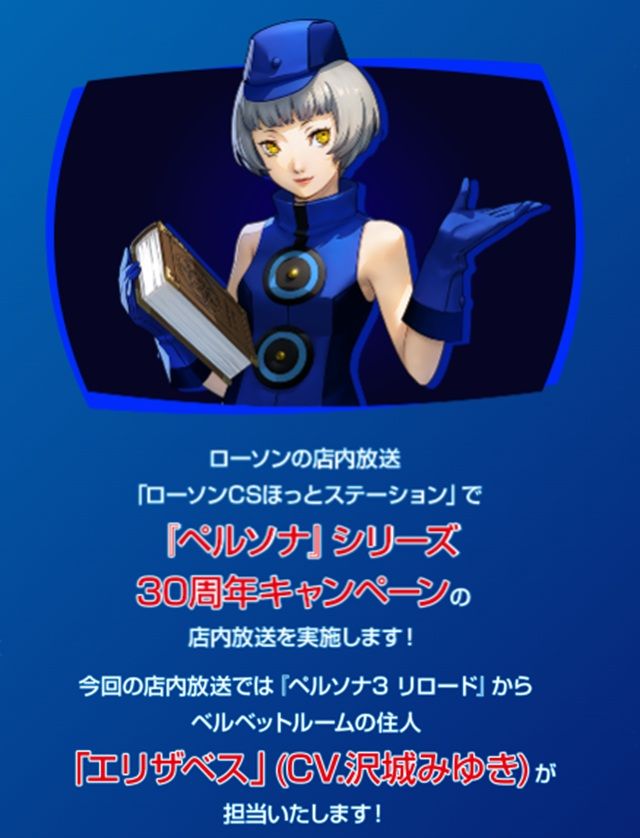 ペルソナ 30th 30周年 ロールアイスコラボ クリアファイル 結城理 ローソン『ペルソナ』コラボ！30周年のキャンペーンが2026/6/30～開催