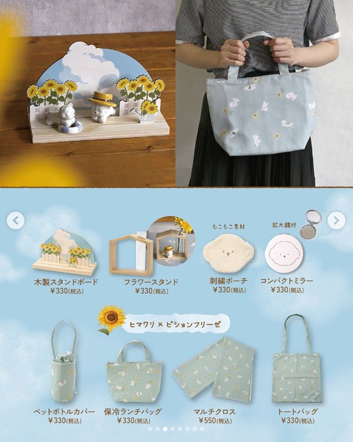 ナチュラルキッチン『ビションフリーゼ』のグッズが2026年夏に新発売!