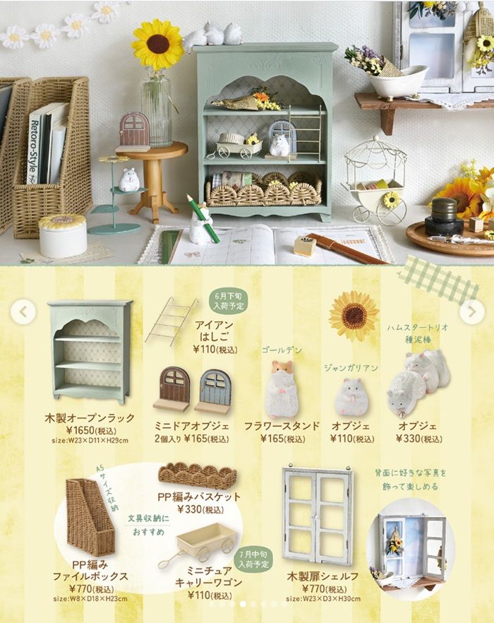 ナチュラルキッチン『ハムスター&ひまわり』のグッズが2026年夏より新発売!