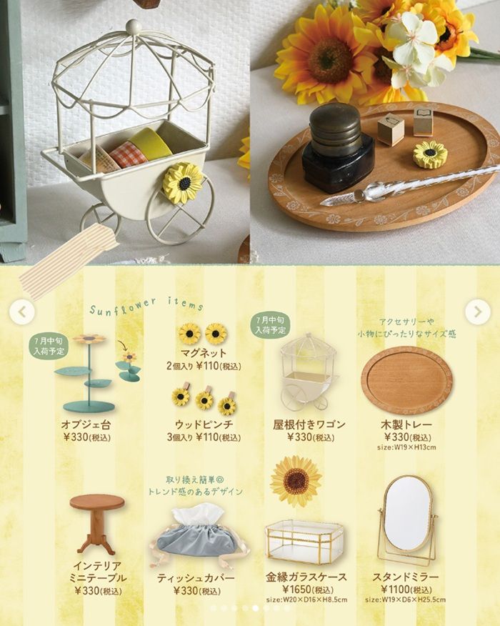 ナチュラルキッチン『ハムスター&ひまわり』のグッズが2026年夏より新発売!
