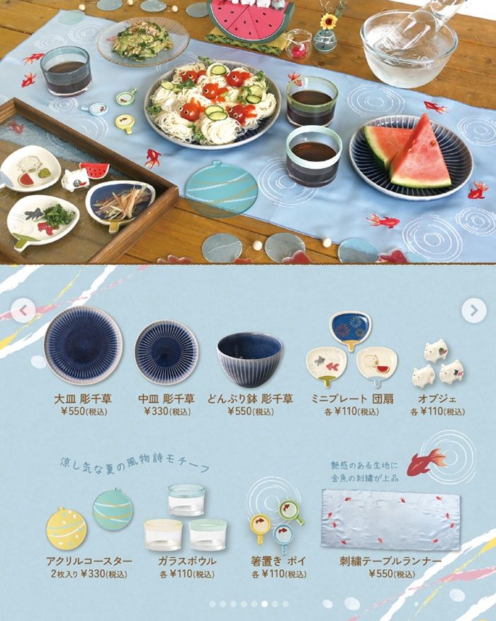 ナチュラルキッチン『夏の風物詩』モチーフのグッズが新発売！