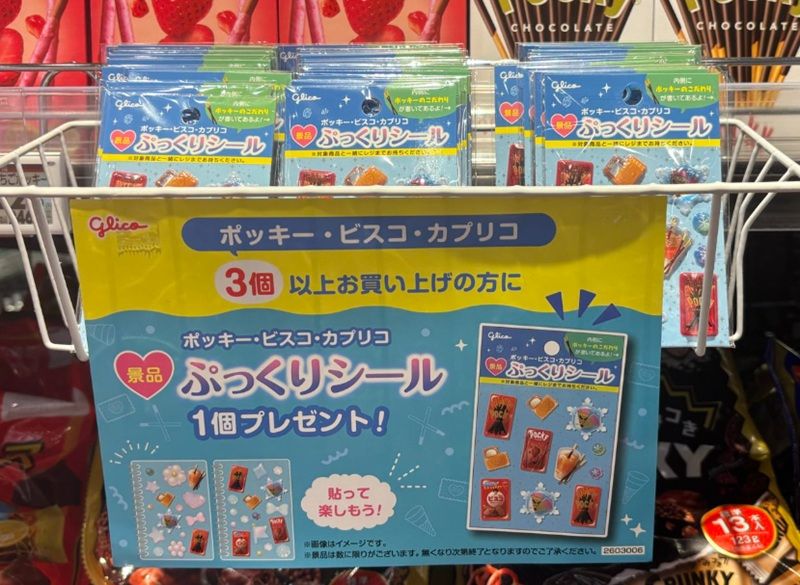 ポッキー、ビスコ、カプリコ！ぷっくりシールのおまけがもらえるキャンペーン
