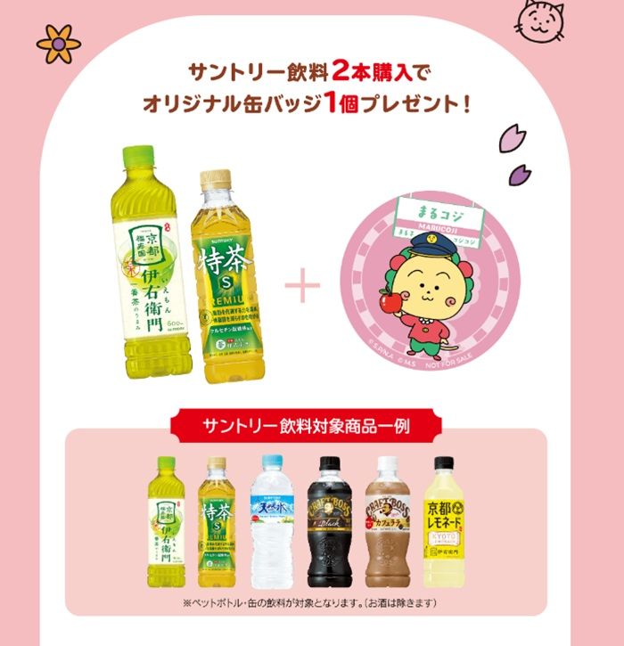 対象商品　JR『ちびまる子ちゃん』と『コジコジ』コラボ！缶バッジのおまけがもらえるキャンペーン