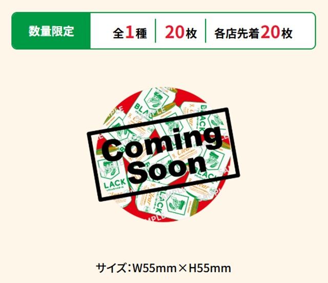 ブラックニッカ！ステッカーのおまけがもらえるキャンペーンが2026年6月16日（火）から開催！