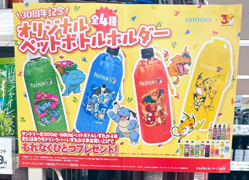 サントリー『ポケモン』コラボ!30周年記念ペットボトルホルダーのおまけがもらえるキャンペーンが開催!