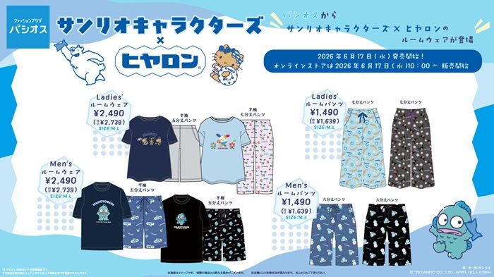 パシオス『サンリオ』コラボ!ヒヤロンの上下セットとルームパンツが2026年6月17日(水)~新発売!