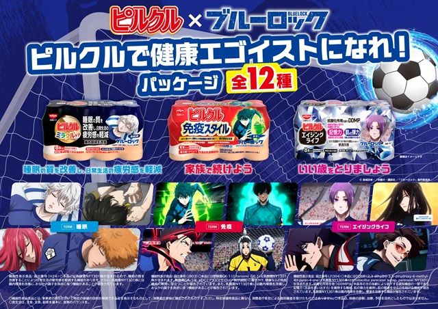 ピルクル『ブルーロック』コラボのキャンペーン