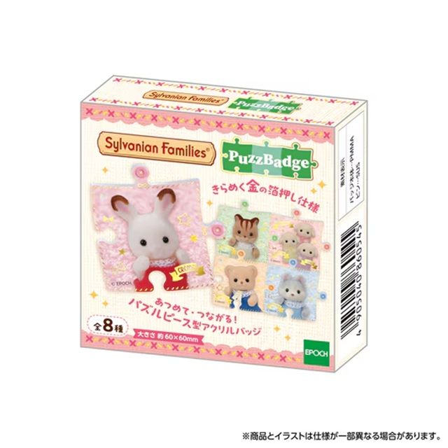 シルバニアファミリー パズバッジ