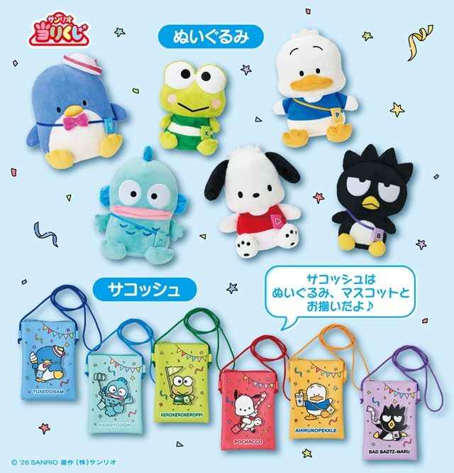 景品ラインナップ　サンリオ「はぴだんぶい当りくじ」　2026年