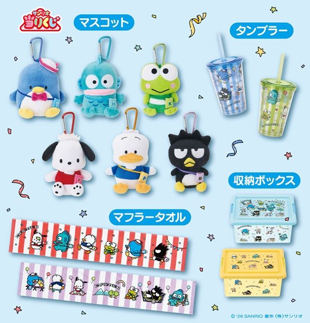 景品ラインナップ　サンリオ「はぴだんぶい当りくじ」　2026年