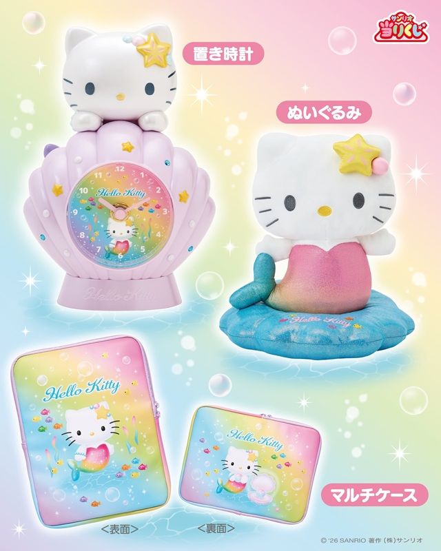サンリオ「ハローキティ当りくじ」2026年6月20日(土)~より新発売!虹色にきらめくマーメイド姿がかわいいハローキティ!