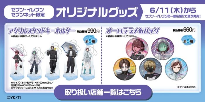 オリジナルグッズ セブンイレブン『銀河特急 ミルキー☆サブウェイ』コラボ!ダイカットステッカーのおまけがもらえるキャンペーン
